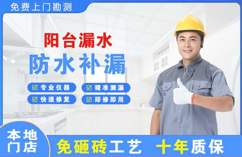 晋源阳台漏水维修